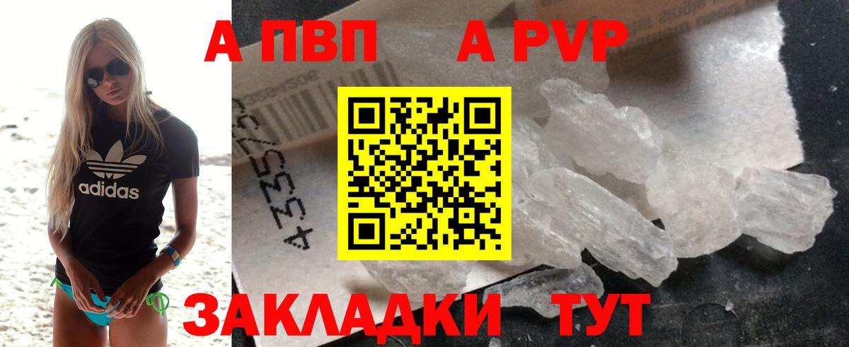A PVP крисы CK  Вход с VPN  Новозыбков  Альфа ПВП крисы CK 