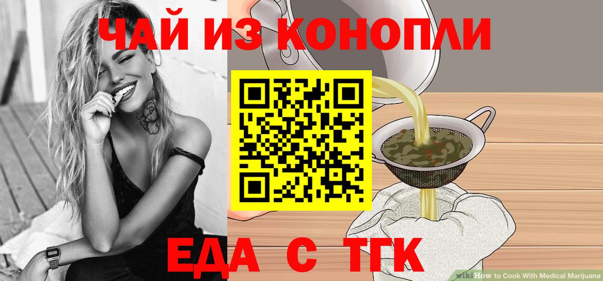 Еда ТГК конопля  Вход с VPN  Новозыбков 