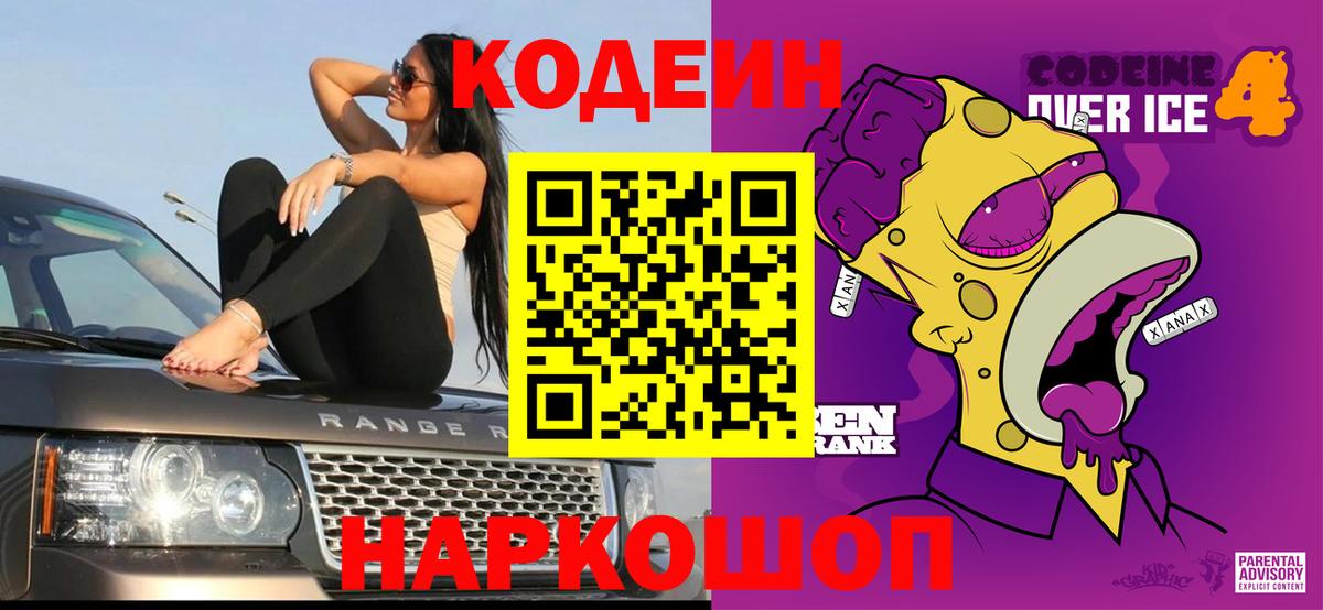 Новозыбков  Кодеин напиток Lean (лин)  Кодеиновый сироп Lean напиток Lean (лин)  Вход с VPN 
