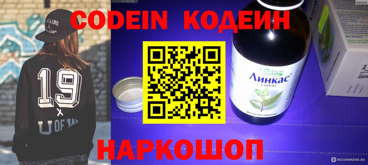 Кодеин напиток Lean (лин) Новозыбков