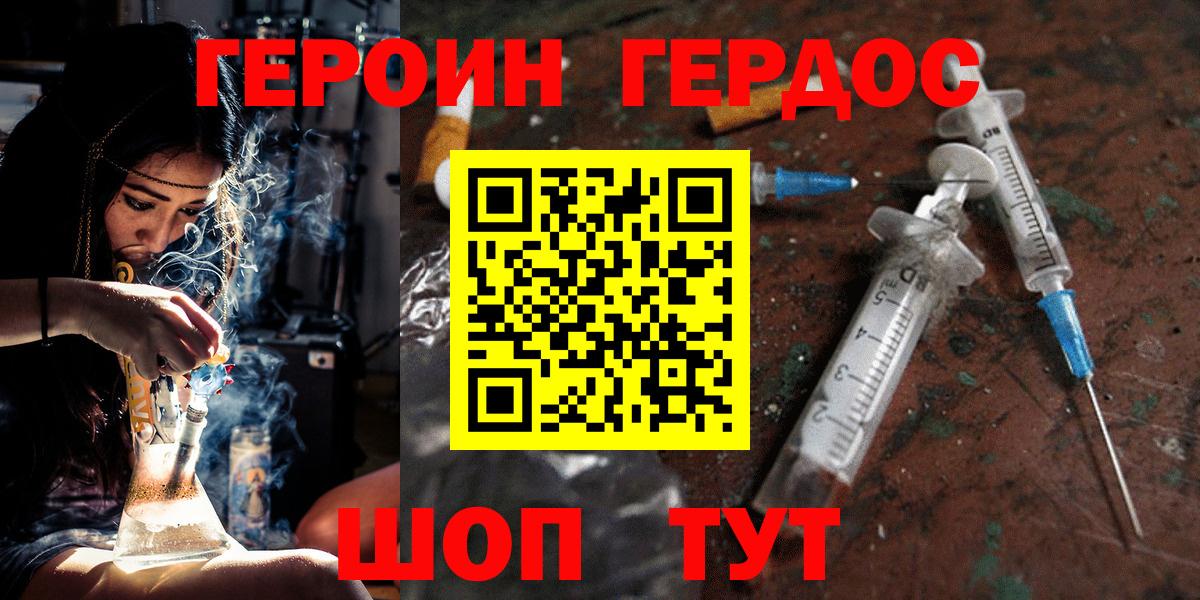 Героин герыч Новозыбков