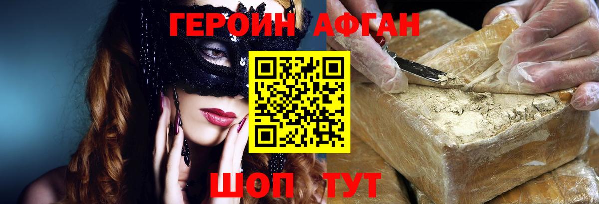ГЕРОИН  ГЕРОИН VHQ  Вход с VPN  Новозыбков 