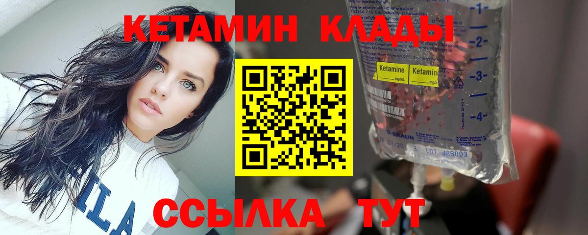КЕТАМИН VHQ Новозыбков