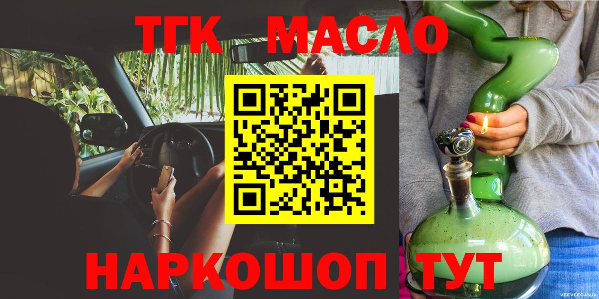 Новозыбков  ТГК вейп с тгк  ТГК гашишное масло  Вход с VPN 